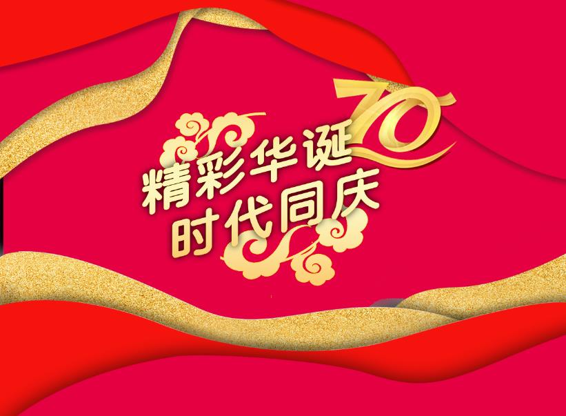 盛世华诞 时代广场 与国同庆